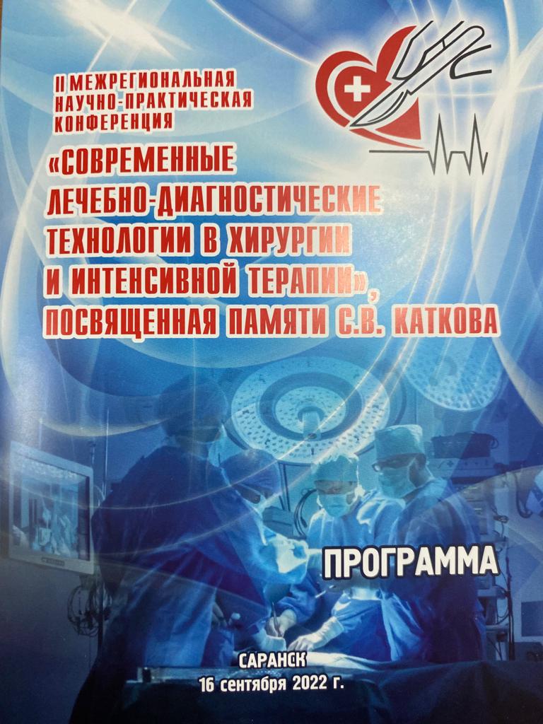 конференция