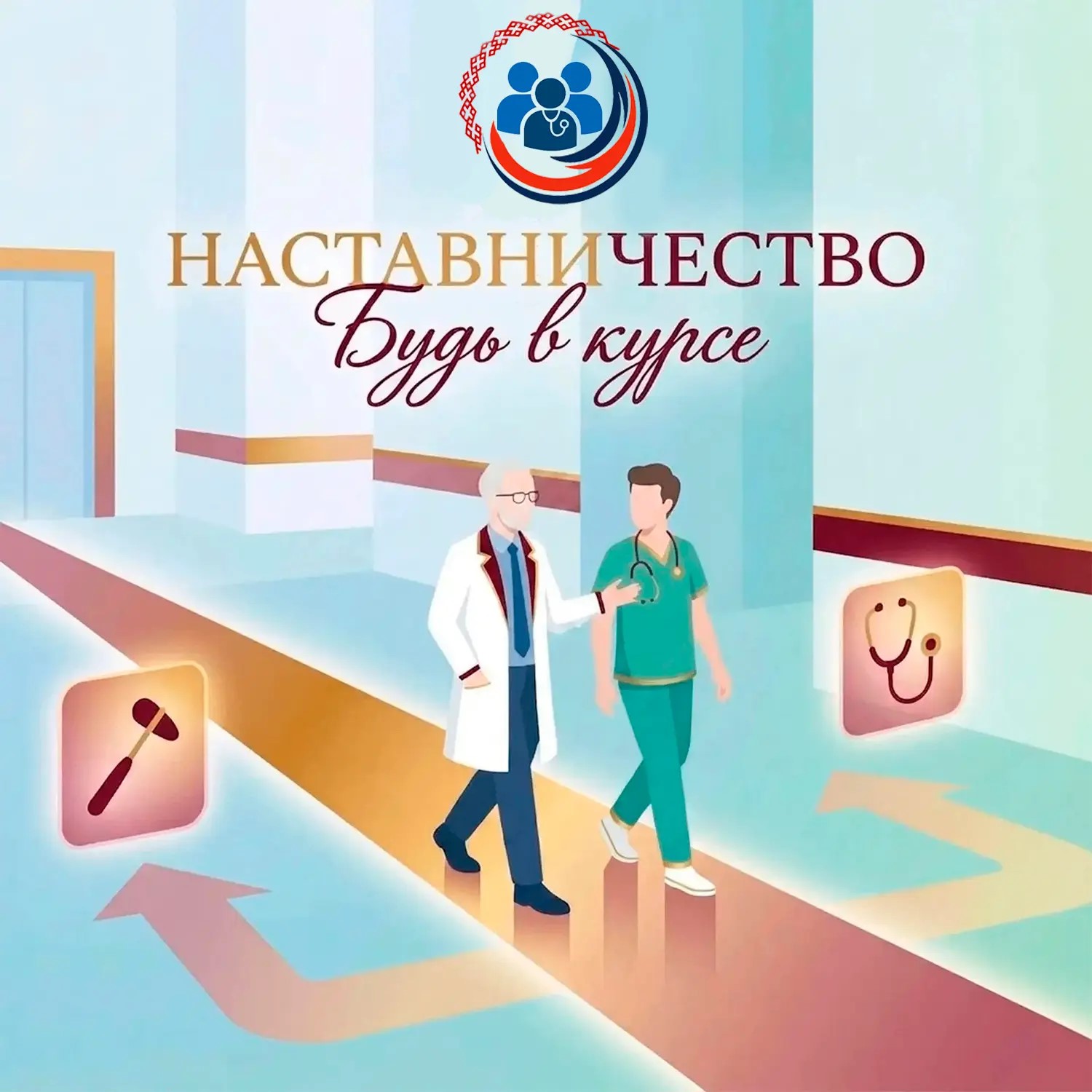 Наставничество
