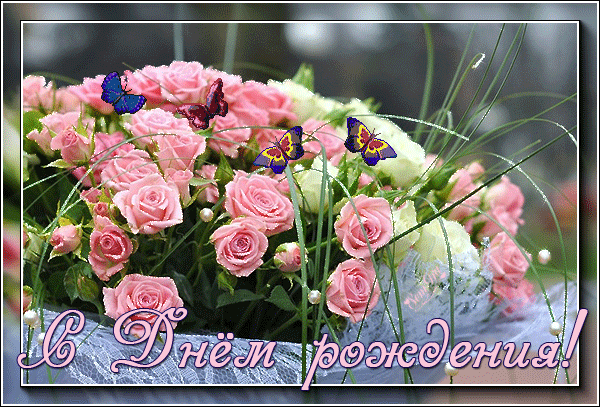 день рождения