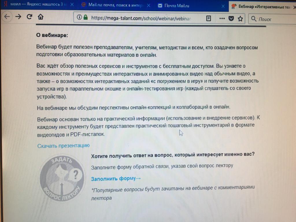 Вебинар «Интерактивные технологии в обучении: цифровые сервисы для  вовлечения учащихся»