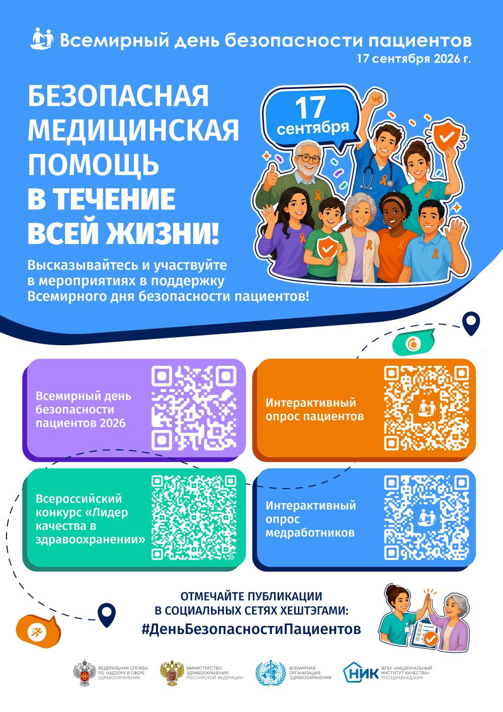 день безопасности
