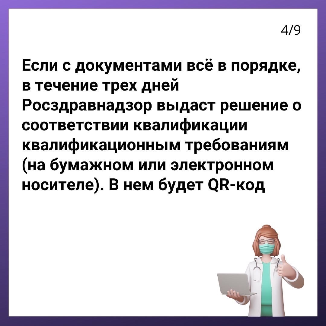 Приказ об аккредитации медицинских работников 2023