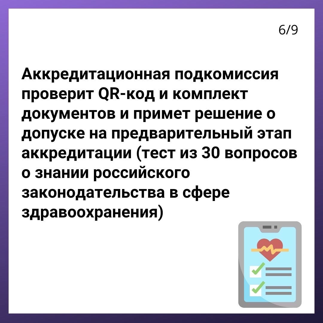 Приказ об аккредитации медицинских работников 2023