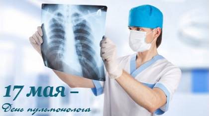 День пульмонолога