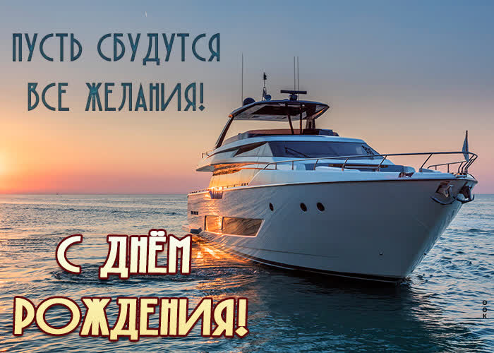 день рождения