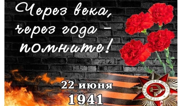 День начала Великой Отечественной войны