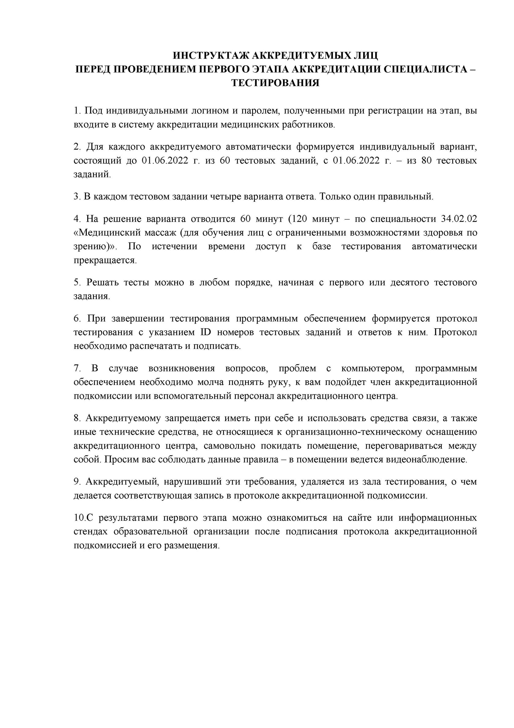 ИНСТРУКТАЖ