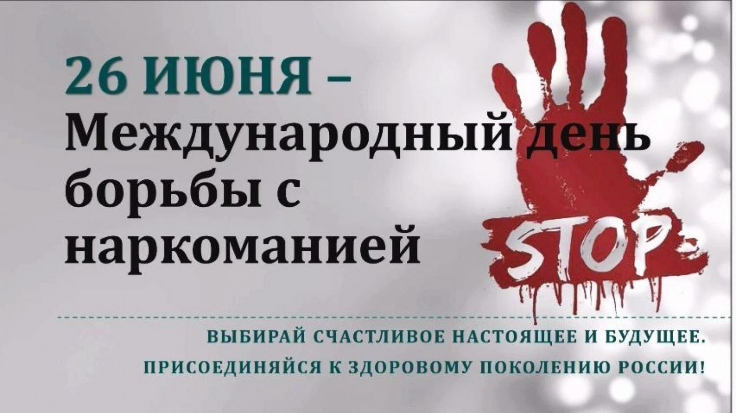 Международный день борьбы