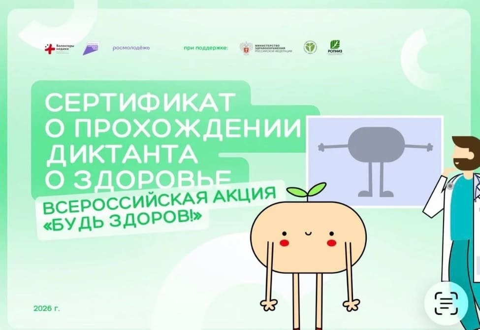 Будь здоров