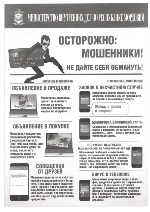 Мошенничество фото. Мошенничество в интернете. Мошенники в интернете. Остерегайтесь мошенников в интернете. Мужчина мошенник.